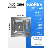 Мойка кухонная ZEIN, накладная, левая, 0.4 мм, 60×60×16 см, 1 1/2’’, без сифона