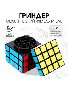 Измельчитель для табака, гриндер «Кубик», на магните, 5.7×5.7 см