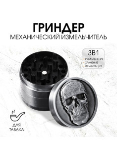 Измельчитель для табака, гриндер «Череп», на магните, 3.8×4.9 см