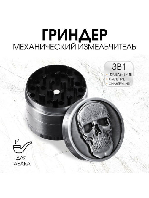 Измельчитель для табака, гриндер «Череп», на магните, 3.8×4.9 см