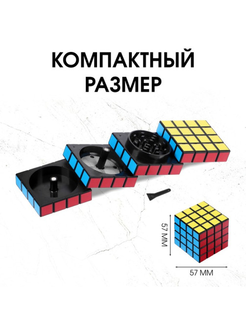 Измельчитель для табака, гриндер «Кубик», на магните, 5.7×5.7 см