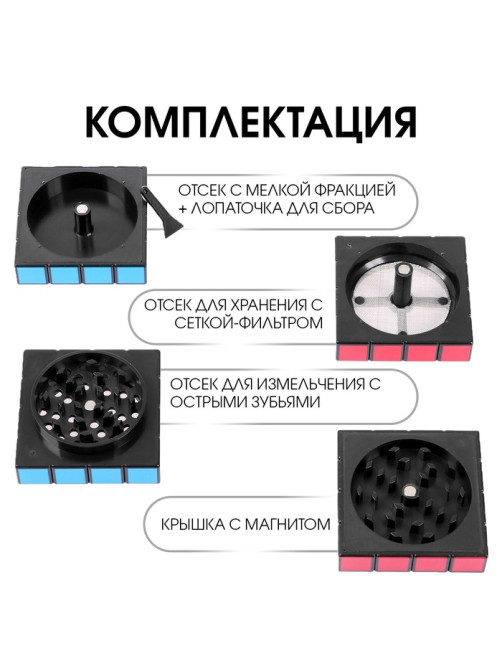 Измельчитель для табака, гриндер «Кубик», на магните, 5.7×5.7 см