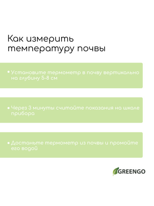 Термометр для измерения температуры почвы и воды, Greengo