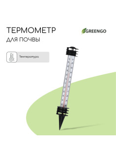 Термометр для измерения температуры почвы и воды, Greengo
