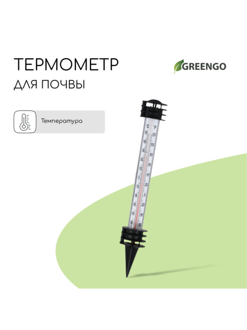 Термометр для измерения температуры почвы и воды, Greengo