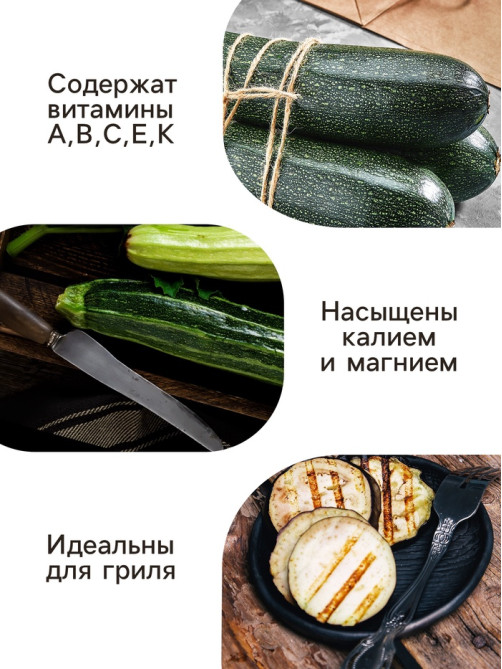 Семена Кабачок цукини «Зебра», 2 г, раннеспелый, «Рецепты дедушки Никиты»