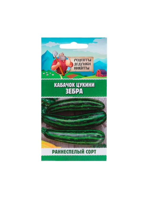 Семена Кабачок цукини «Зебра», 2 г, раннеспелый, «Рецепты дедушки Никиты»