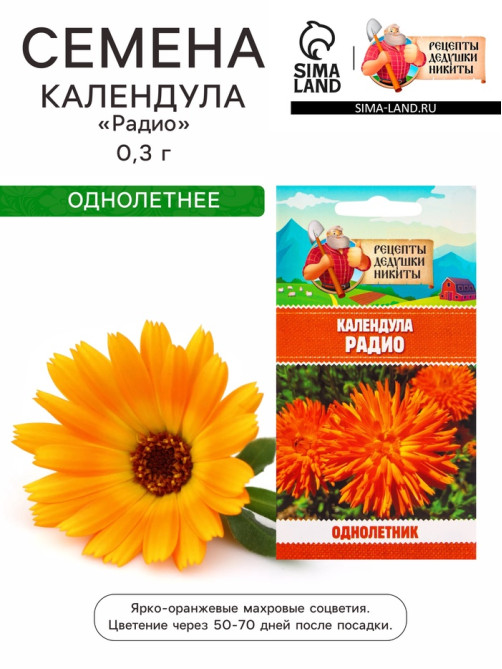 Семена цветов Календула «Радио», 0.3 г, «Рецепты дедушки Никиты»