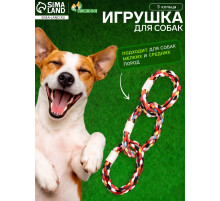 Игрушка для собак канатная «3 кольца», тренировочная, до 36 см, до 120 г
