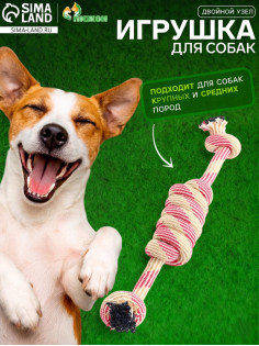 Игрушка для больших и средних собак канатная «Двойной узел», до 50 см, до 185 г