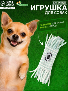 Игрушка для собак канатная «Глазастик», до 20 см, до 40 г