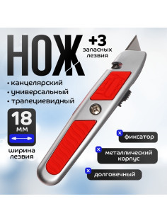Нож универсальный трапециевидный 18 мм, фиксатор, 3 штуки запасных лезвий, Zinc-alloy, TOP