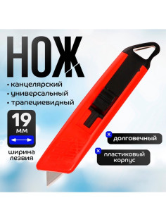 Нож универсальный трапециевидный, Calligrata TOP, 19 мм, пластик