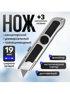 Нож универсальный трапециевидный 19 мм, фиксатор, корпус металл, Zinc-alloy, TOP
