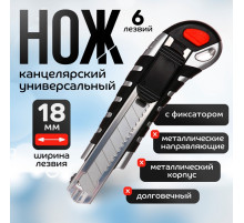 Нож канцелярский 18 мм, металлический, 6 штук лезвий, Zinc-alloy, TOP