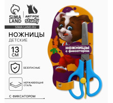 Ножницы детские 13 см, безопасные, с фиксатором ArtFox STUDY