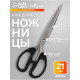 Ножницы канцелярские, 21 см, Calligrata TOP, офисные пластиковые ручки, европодвес