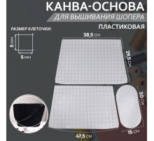 Канва-основа для вышивания корзины, пластиковая, 47.5×29.5×38.5 см, 30×15 см, цвет белый
