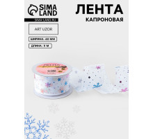 Лента капроновая «Снежинки», 40 мм, 9±0.5 м, белая