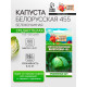 Семена Капуста белокочанная «Белорусская 455», 0.3 г, среднеспелая, «Рецепты дедушки Никиты»