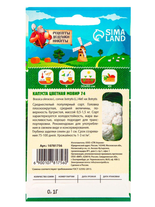Семена Капуста цветная «Мовир 74», 0.1 г, среднеспелая, «Рецепты дедушки Никиты»