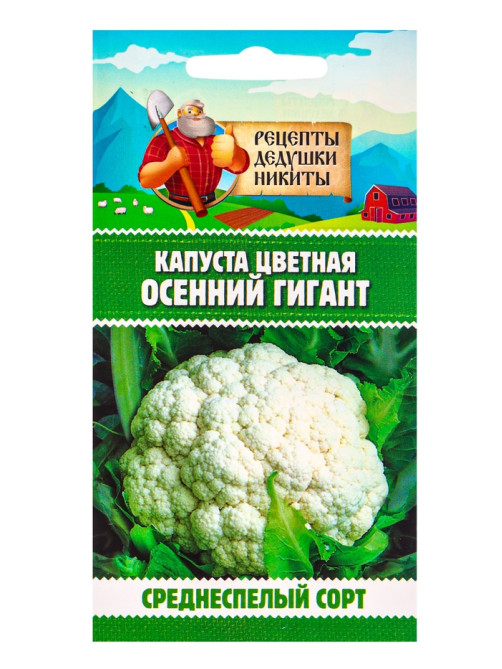 Семена Капуста цветная «Осенний гигант» 0.1 г, «Рецепты дедушки Никиты»