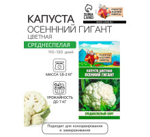 Семена Капуста цветная «Осенний гигант» 0.1 г, «Рецепты дедушки Никиты»