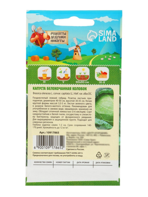 Семена Капуста белокочанная 