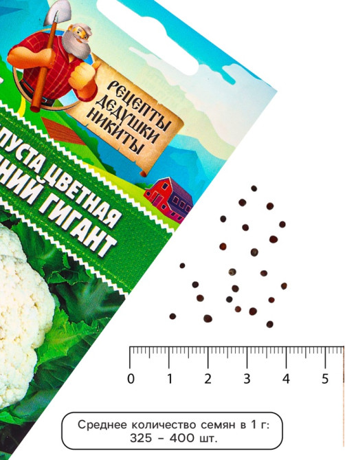 Семена Капуста цветная «Осенний гигант» 0.1 г, «Рецепты дедушки Никиты»