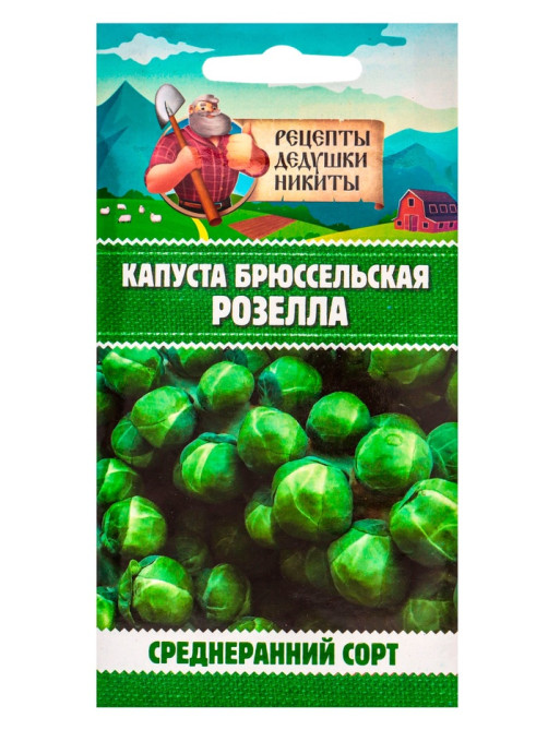 Семена Капуста брюссельская «Розелла», 0.3 г, среднеранняя, «Рецепты дедушки Никиты»