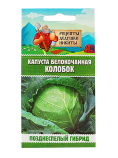 Семена Капуста белокочанная 