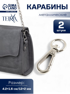 Карабин металлический TEIRA, набор 2 шт.,6.2 г 4.2×1.6 см/12×2 мм, цвет серебряный
