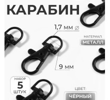 Карабин металлический, 37×12 мм / 9×1.7 мм, 5 шт., чёрный