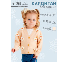 Кардиган для девочки «Крошка Я. Ромашки», бежевый, рост 92-98 см