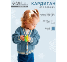 Кардиган детский «Крошка Я», рост 92-98 см, синий