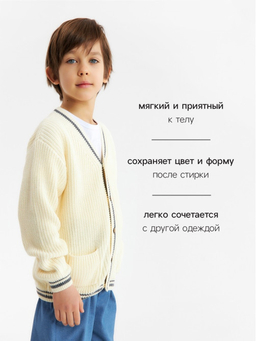 Кардиган детский KAFTAN, размер 36 (134-140 см), молочный
