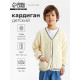 Кардиган детский KAFTAN, размер 34 (122-128 см), молочный
