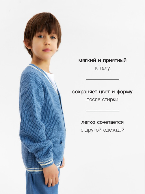 Кардиган детский KAFTAN, размер 32 (110-116 см), синий