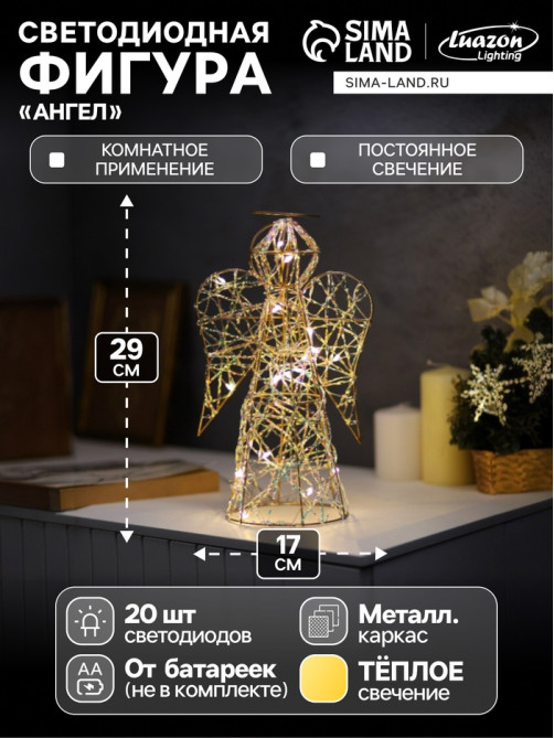 Светодиодная фигура «Ангел» 29×17×16 см, 20 LED, от батареек ААx2, свечение тёплое белое
