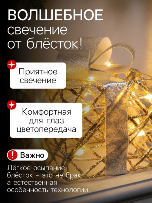 Светодиодная фигура «Подарок» 17×15×15 см, 20 LED, от батареек AAх2, свечение тёплое белое