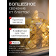 Светодиодная фигура «Подарок» 17×15×15 см, 20 LED, от батареек AAх2, свечение тёплое белое