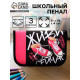 Пенал школьный, 3 секции, 14×21×4 см «Кеды»