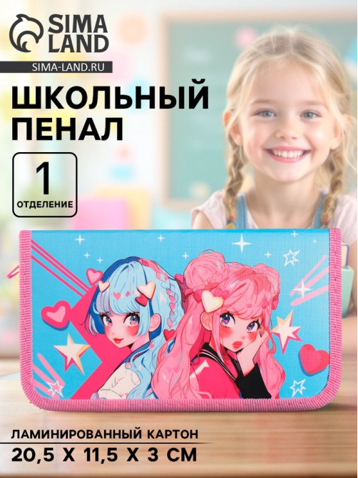 Пенал школьный, 1 секция, 11.5×20.5×3 см «Аниме подружки»