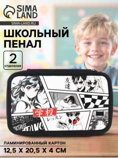 Пенал школьный, 2 секции, 12.5×20.5×4 см«Аниме»
