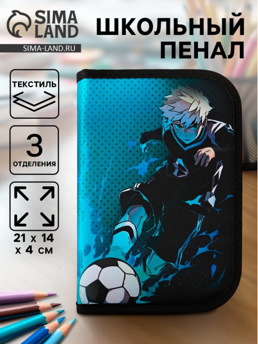 Пенал школьный, 3 секции, 14×21×4 см «Футбол аниме»