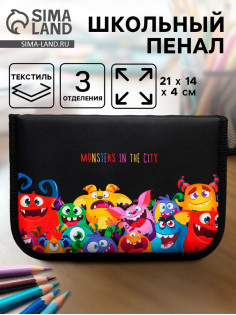 Пенал школьный, 3 секции, 14×21×4 см «Монстрики»