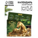 Календарь 2026 карманный «Богатого года»