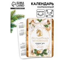 Календарь 2026 карманный «Волшебных мгновений!»