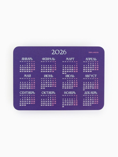 Календарь 2026 карманный «Сияние»