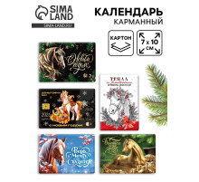 Календарь 2026 карманный «Новогодний» МИКС 5 шт.